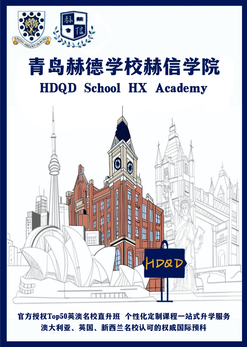 青岛国际学校.png