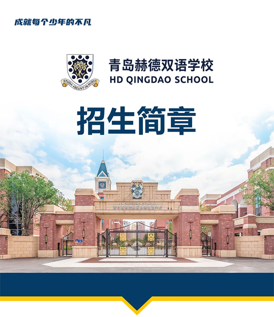 青岛国际小学