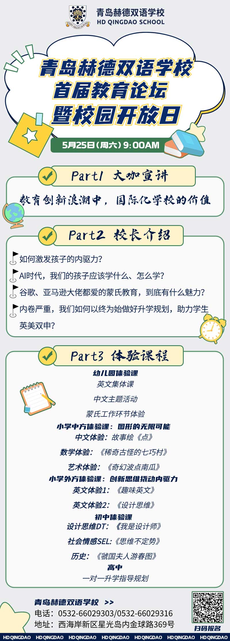 青岛国际学校