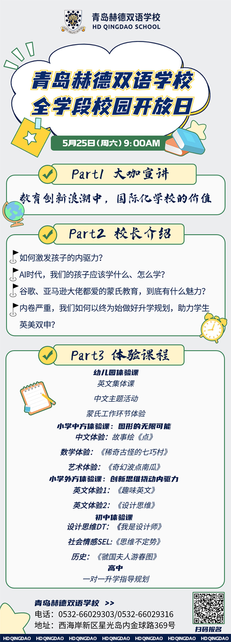 青岛国际学校