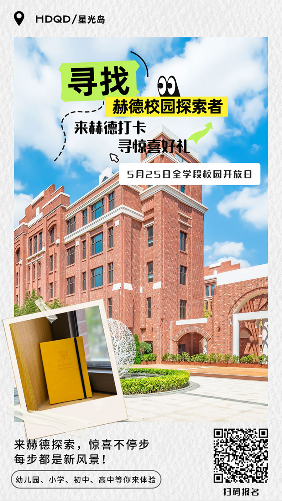 青岛国际学校