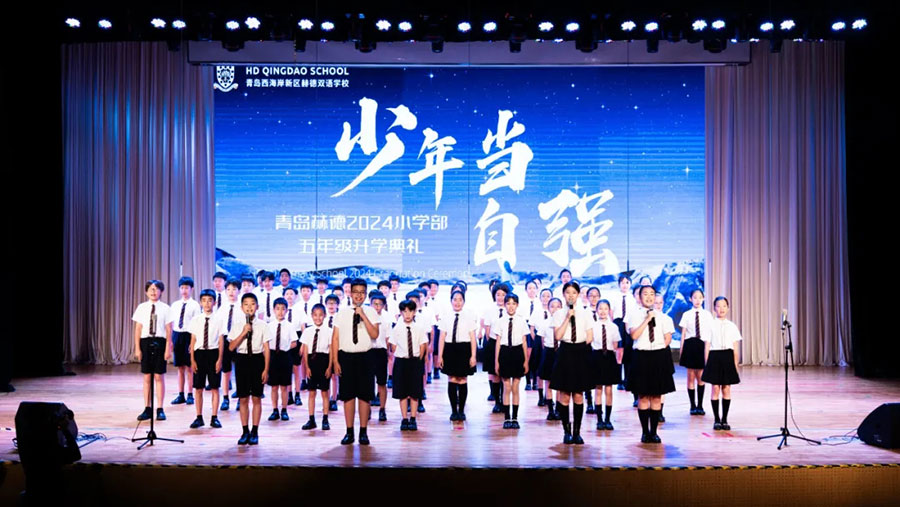 青岛国际化小学