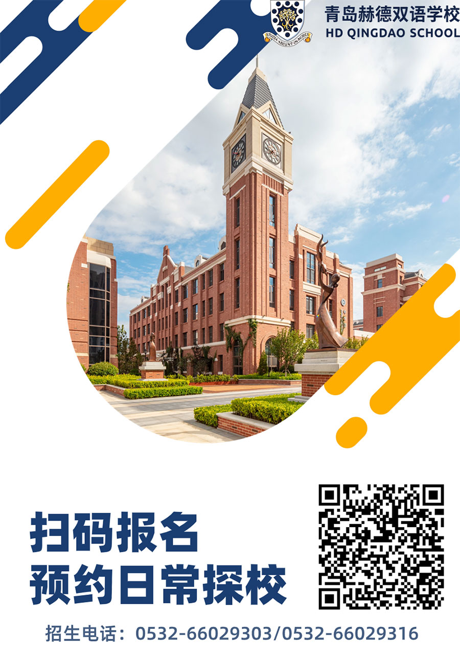 青岛国际化学校